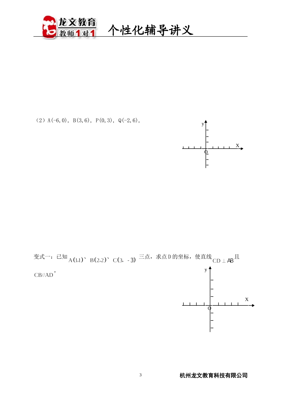 直线的倾斜角和斜率讲义_第3页