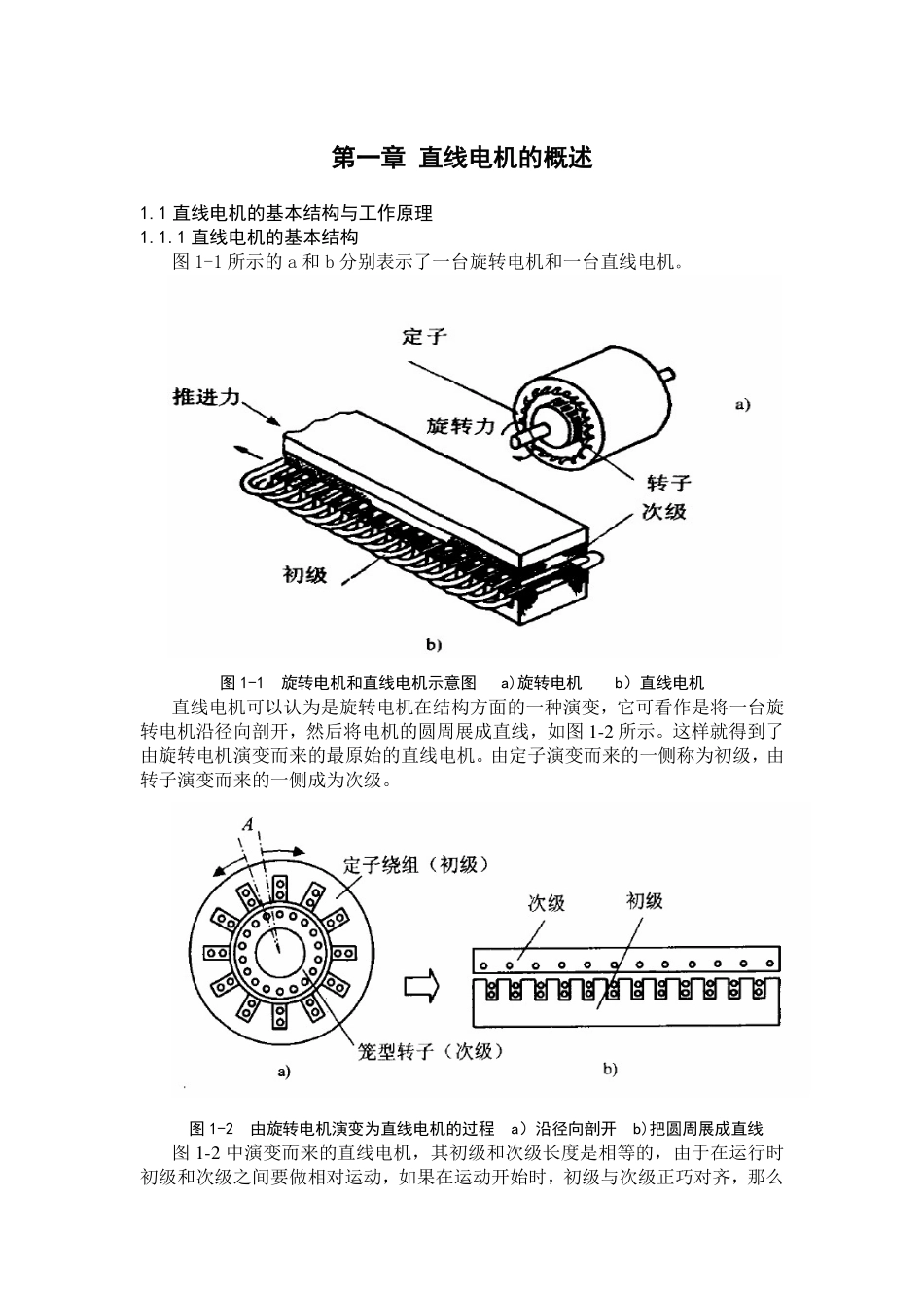 直线电机的概述_第1页