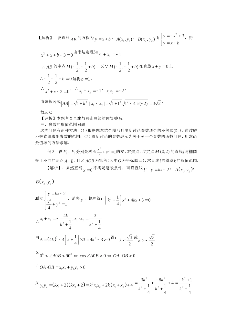 直线与圆锥曲线的位置关系问题典型例题分析_第2页