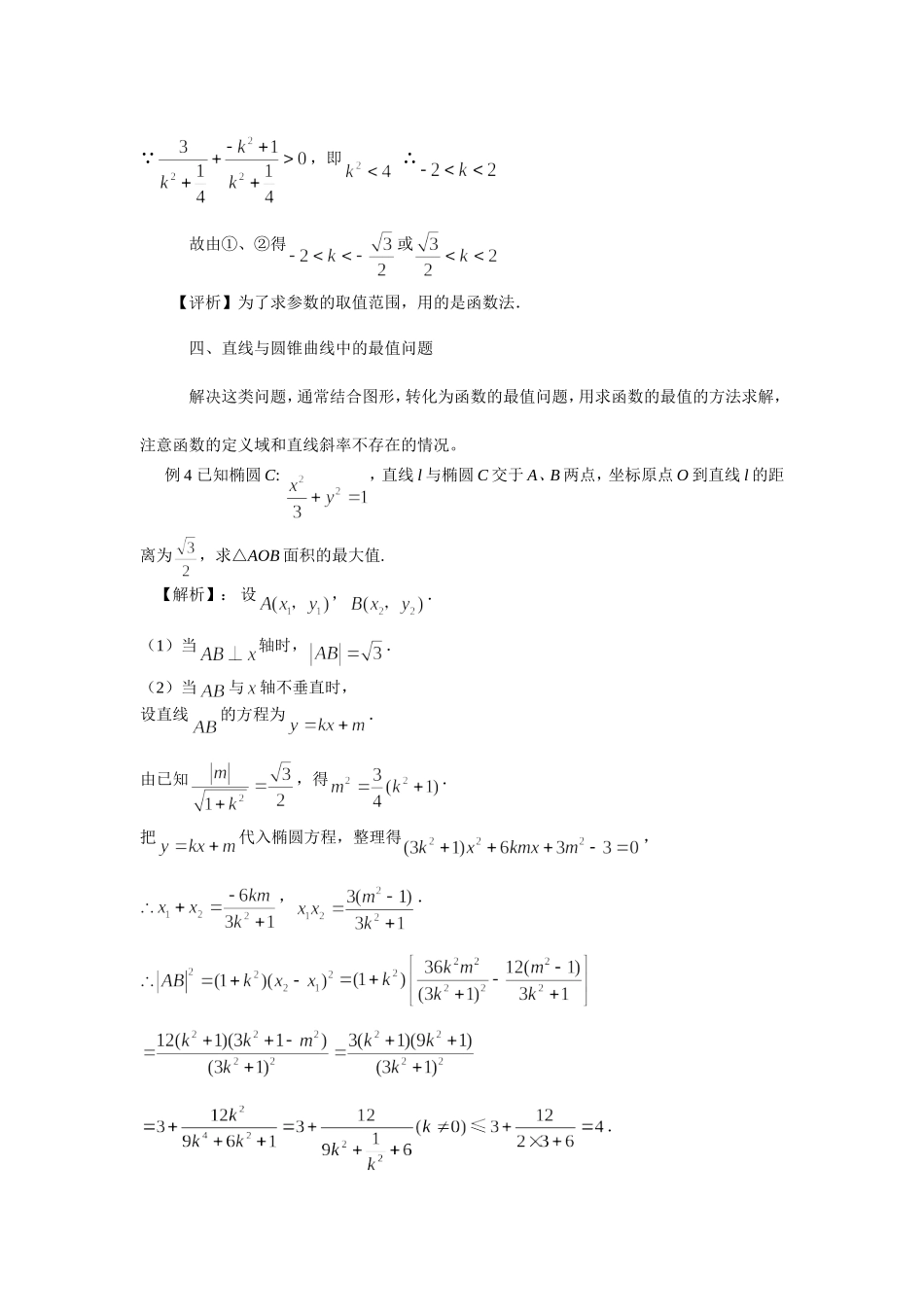 直线与圆锥曲线的位置关系问题典型例题分析_第3页