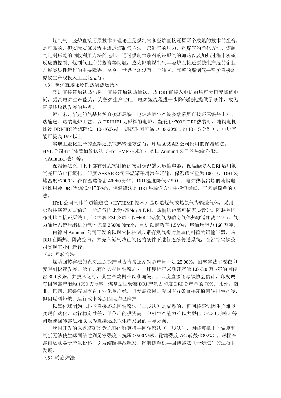 直接还原技术现状及其在中国的发展展望_第3页