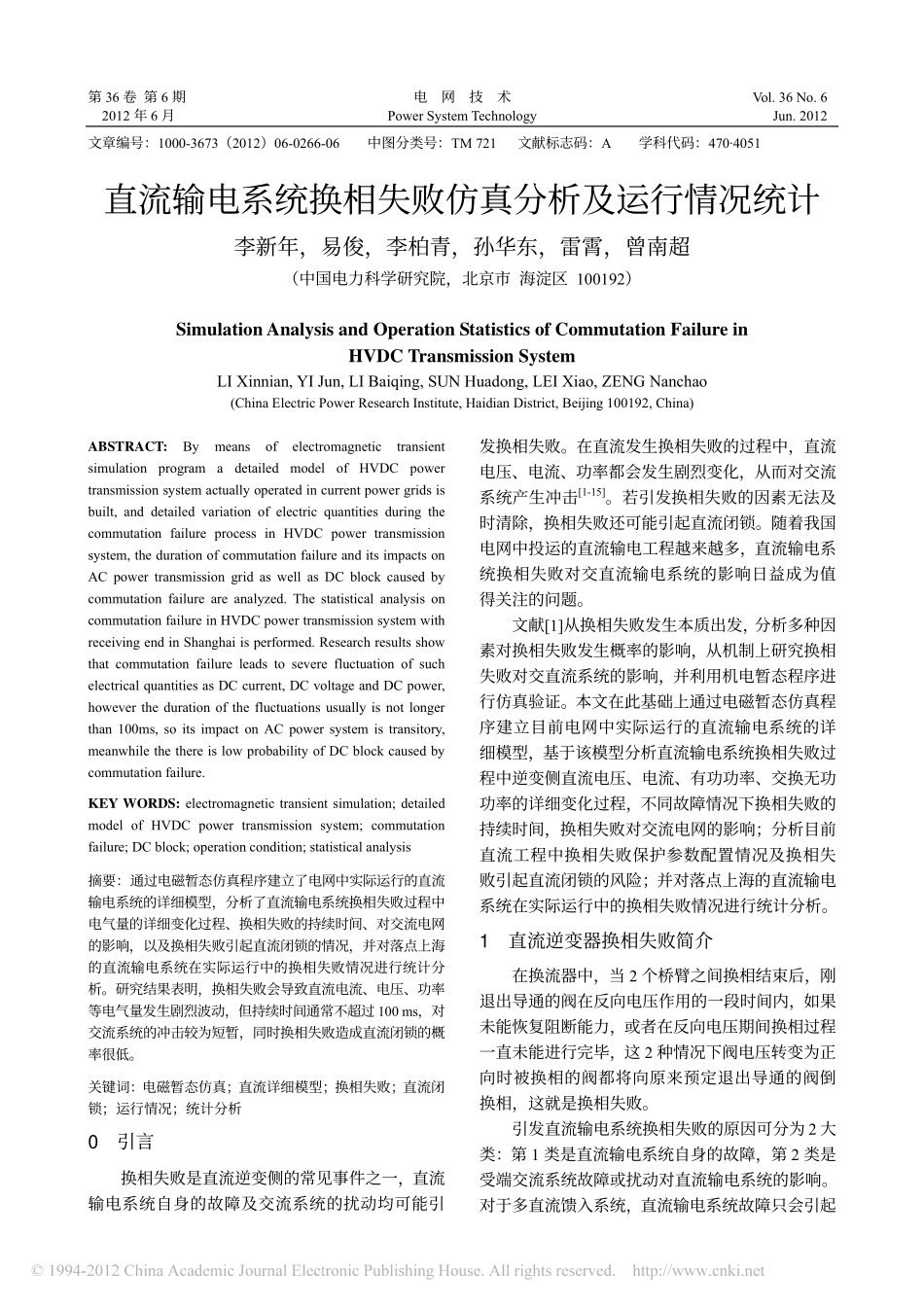 直流输电系统换相失败仿真分析及运行情况统计_第1页