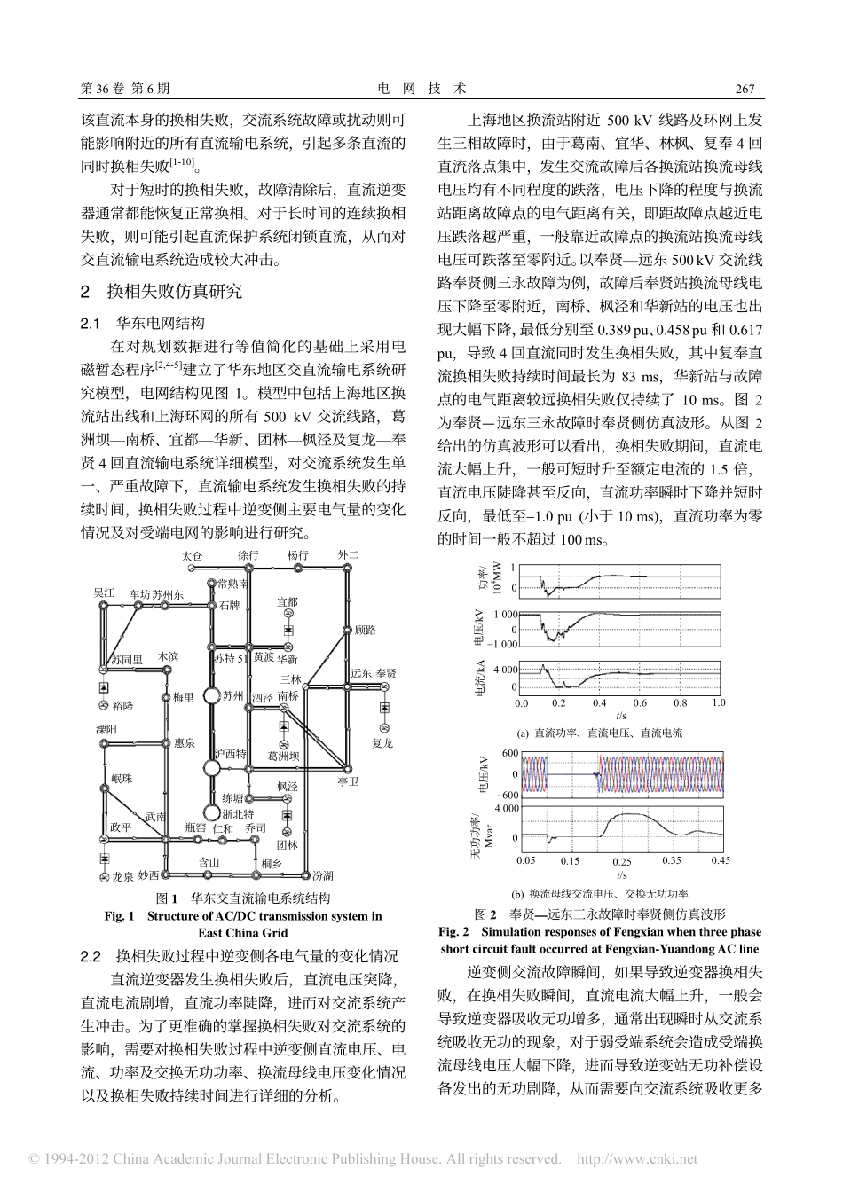 直流输电系统换相失败仿真分析及运行情况统计_第2页