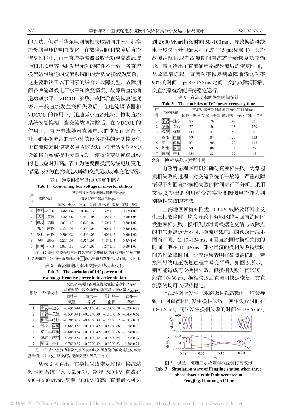 直流输电系统换相失败仿真分析及运行情况统计_第3页