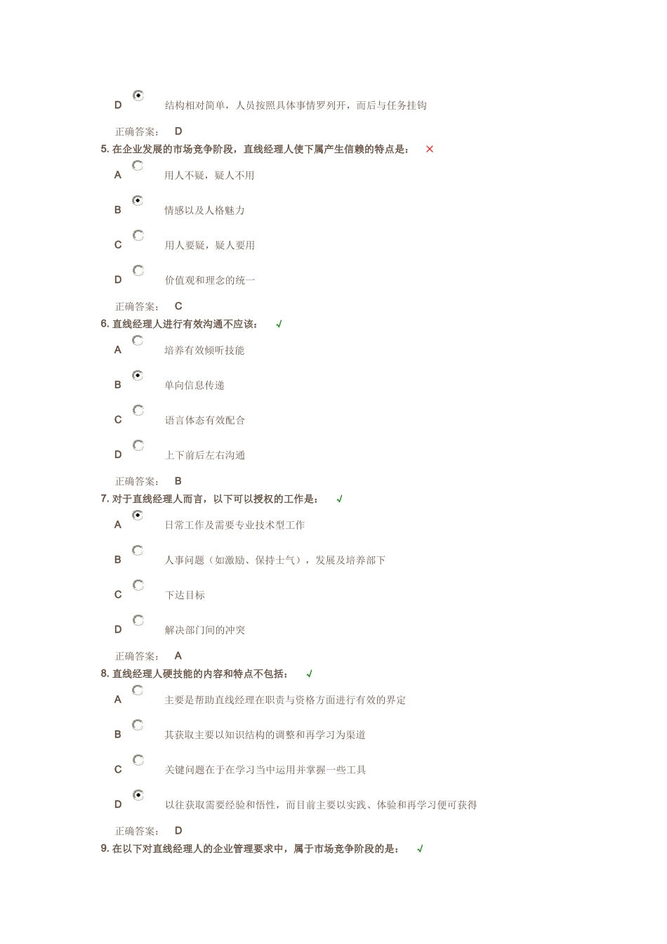 直线经理人的四项修炼(试题答案)_第2页