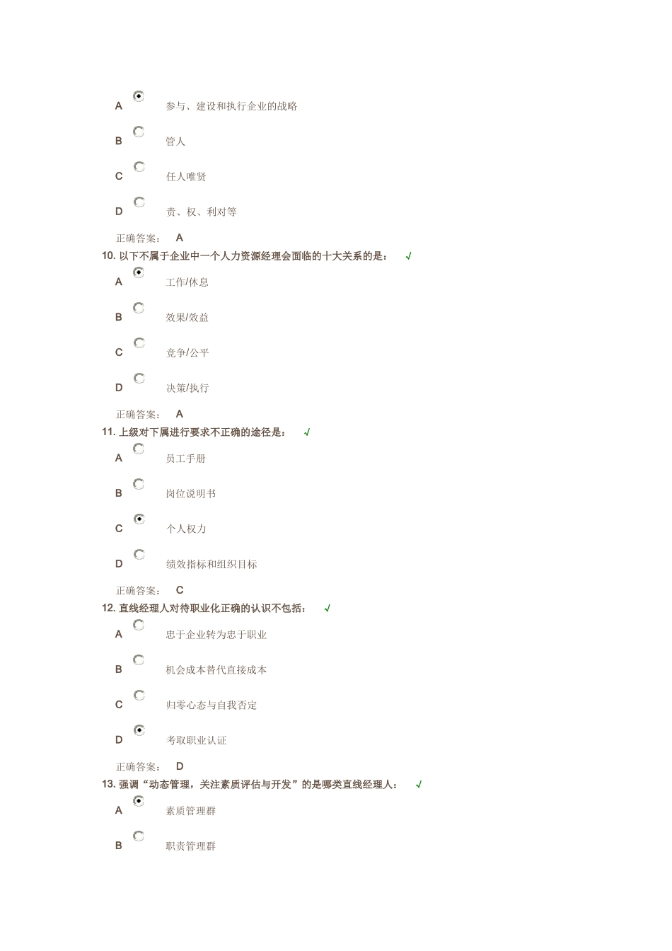 直线经理人的四项修炼(试题答案)_第3页