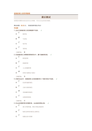 直线经理人的四项修炼(试题答案)