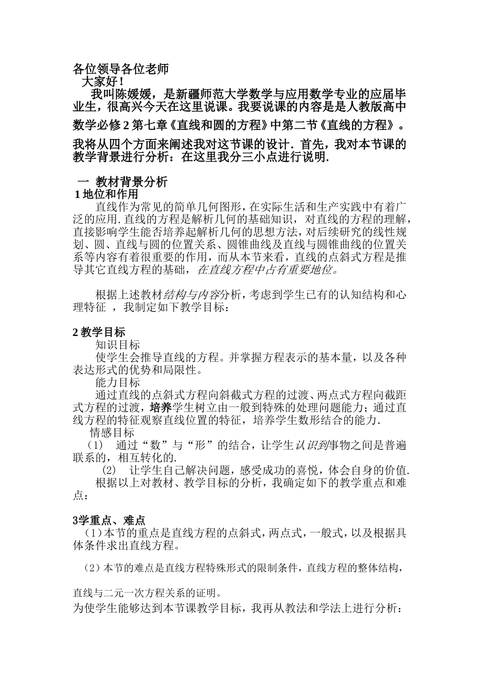 直线方程说课稿_第1页