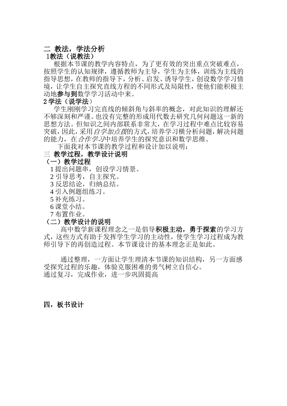 直线方程说课稿_第2页