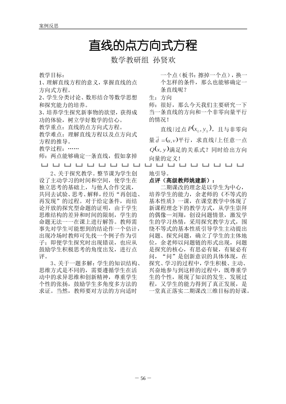 直线的点方向式方程_第1页