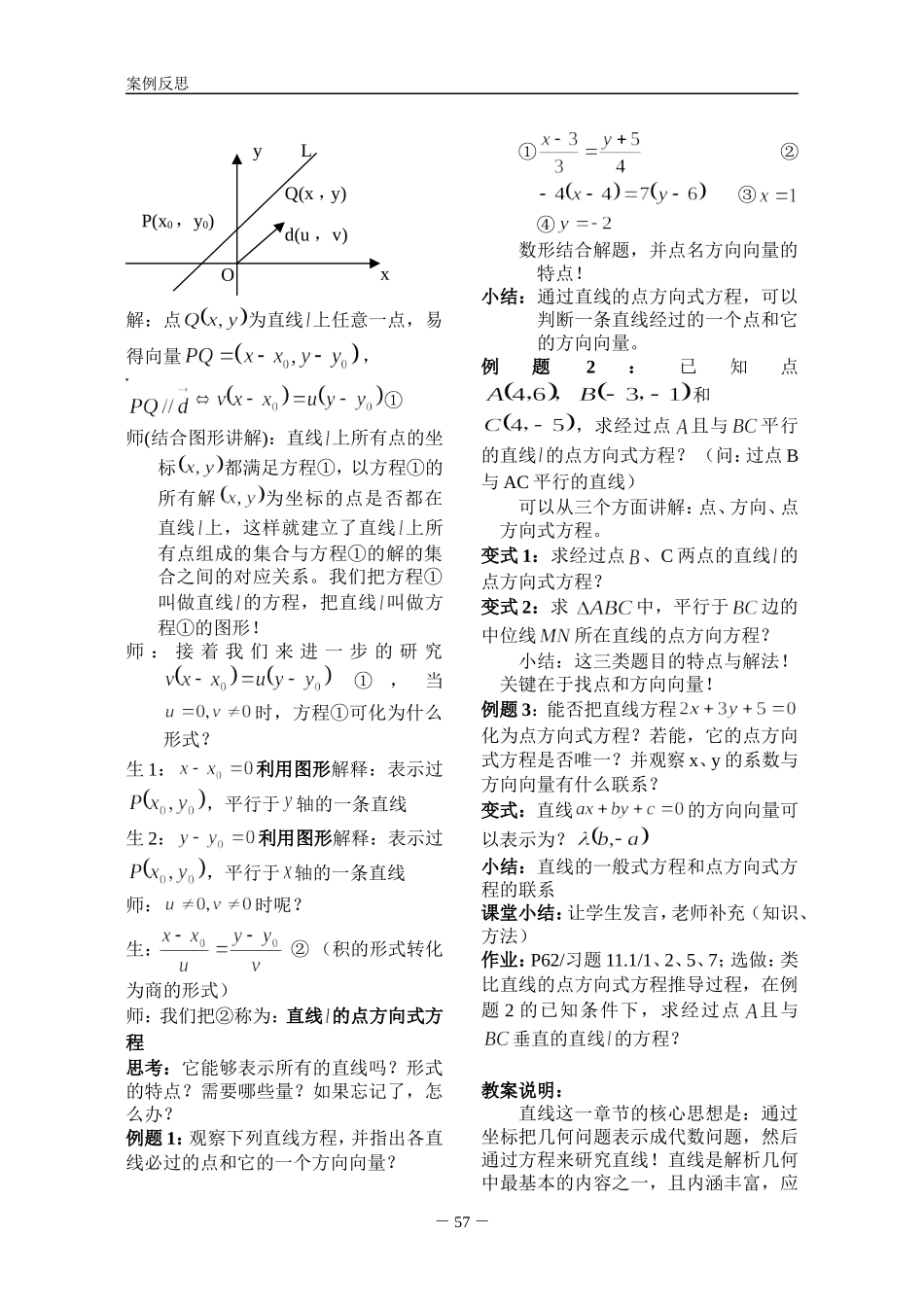 直线的点方向式方程_第2页