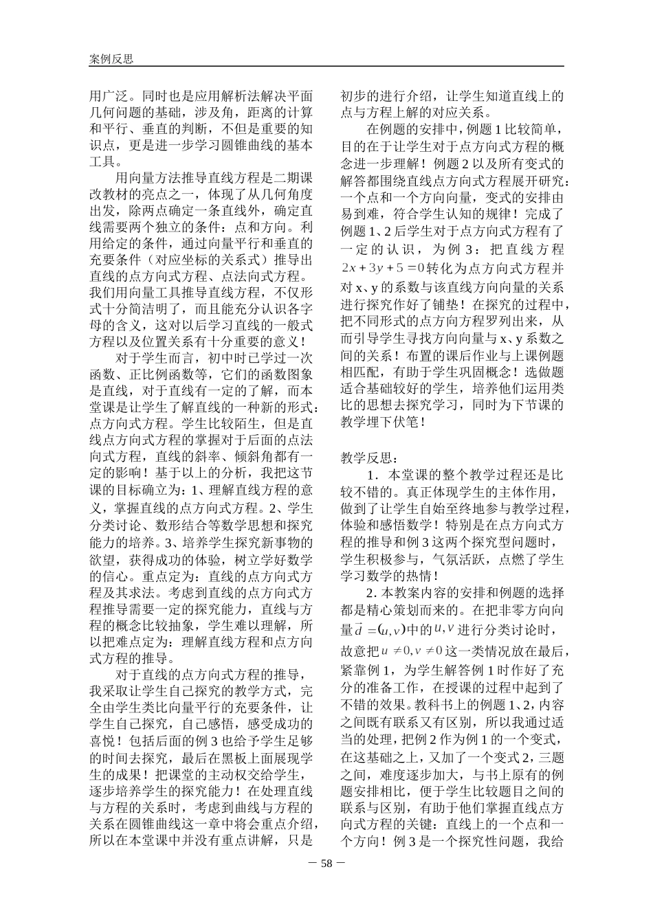 直线的点方向式方程_第3页