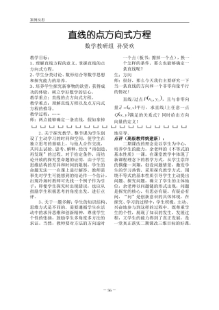 直线的点方向式方程
