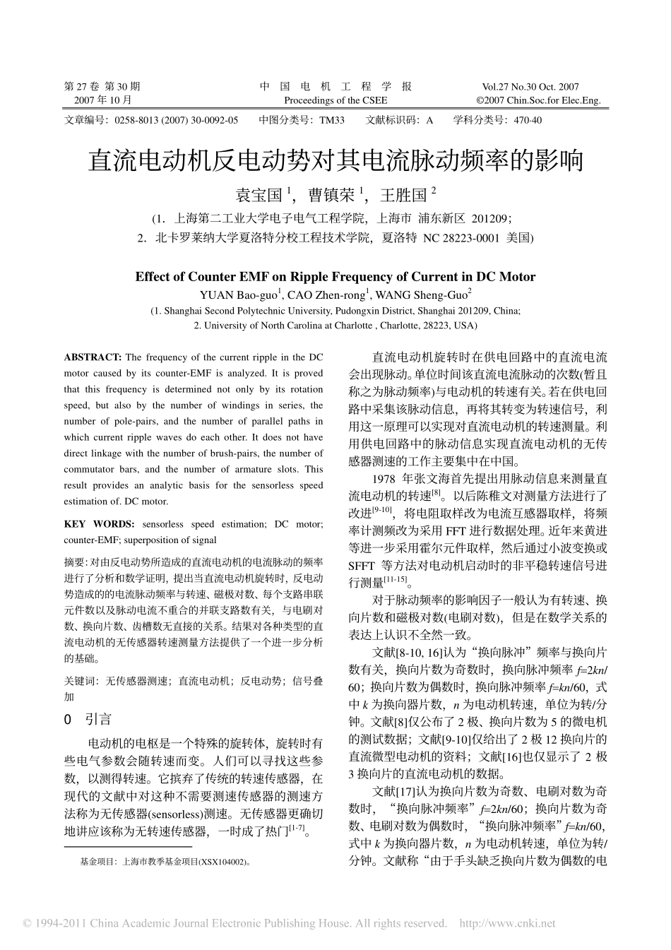 直流电动机反电动势对其电流脉动频率的影响_第1页
