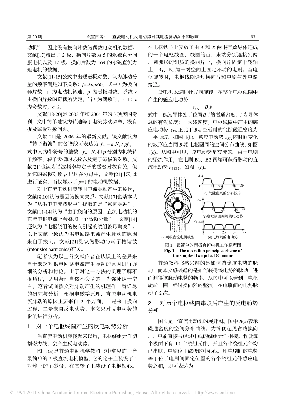 直流电动机反电动势对其电流脉动频率的影响_第2页
