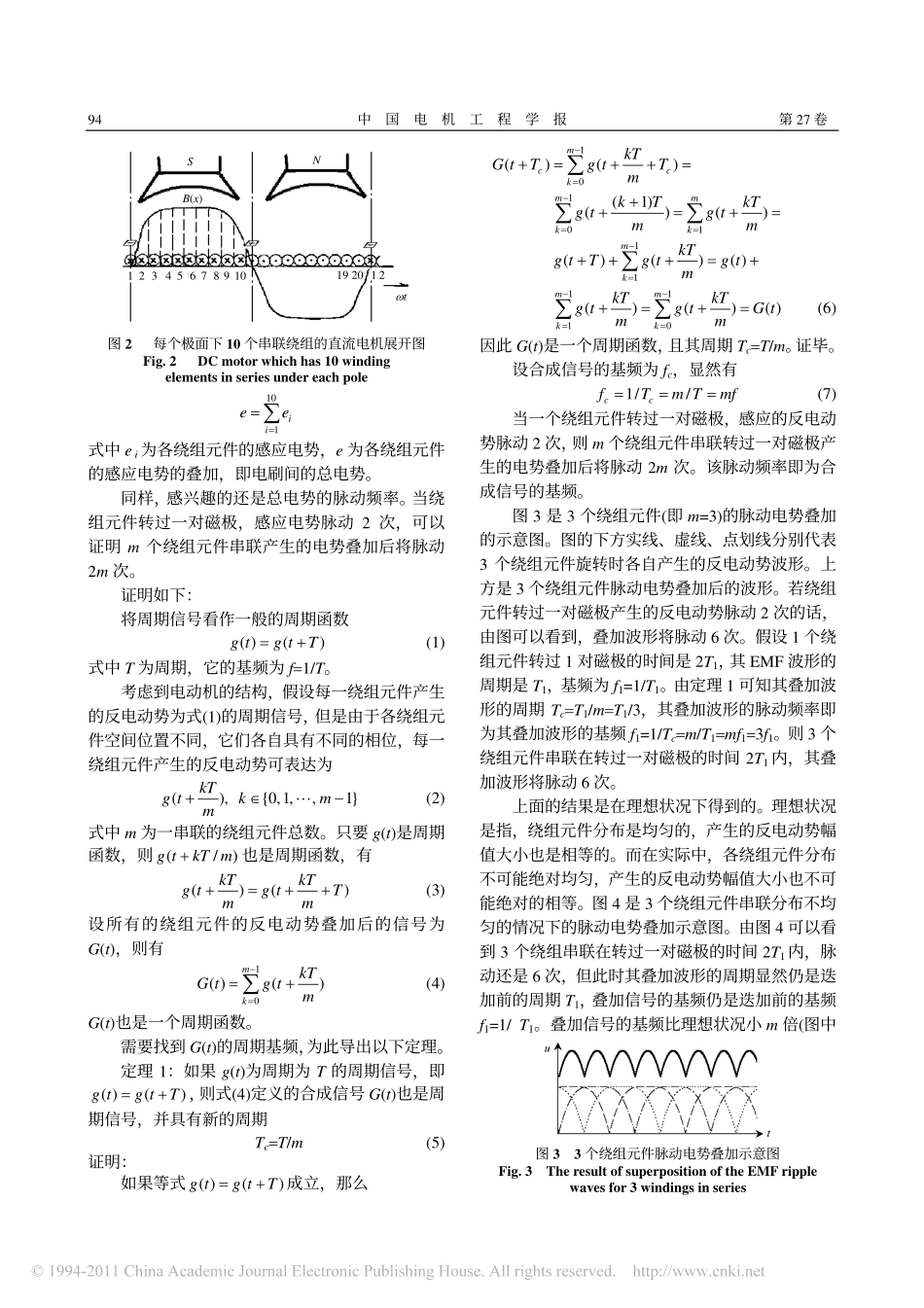 直流电动机反电动势对其电流脉动频率的影响_第3页
