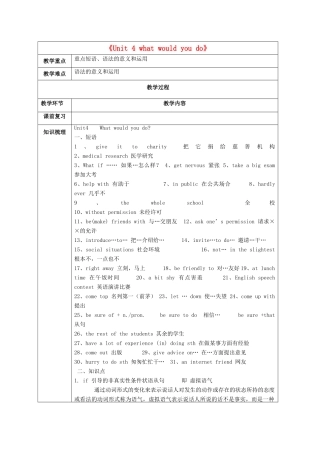 《Unit 4 what would you do？》教案（1）