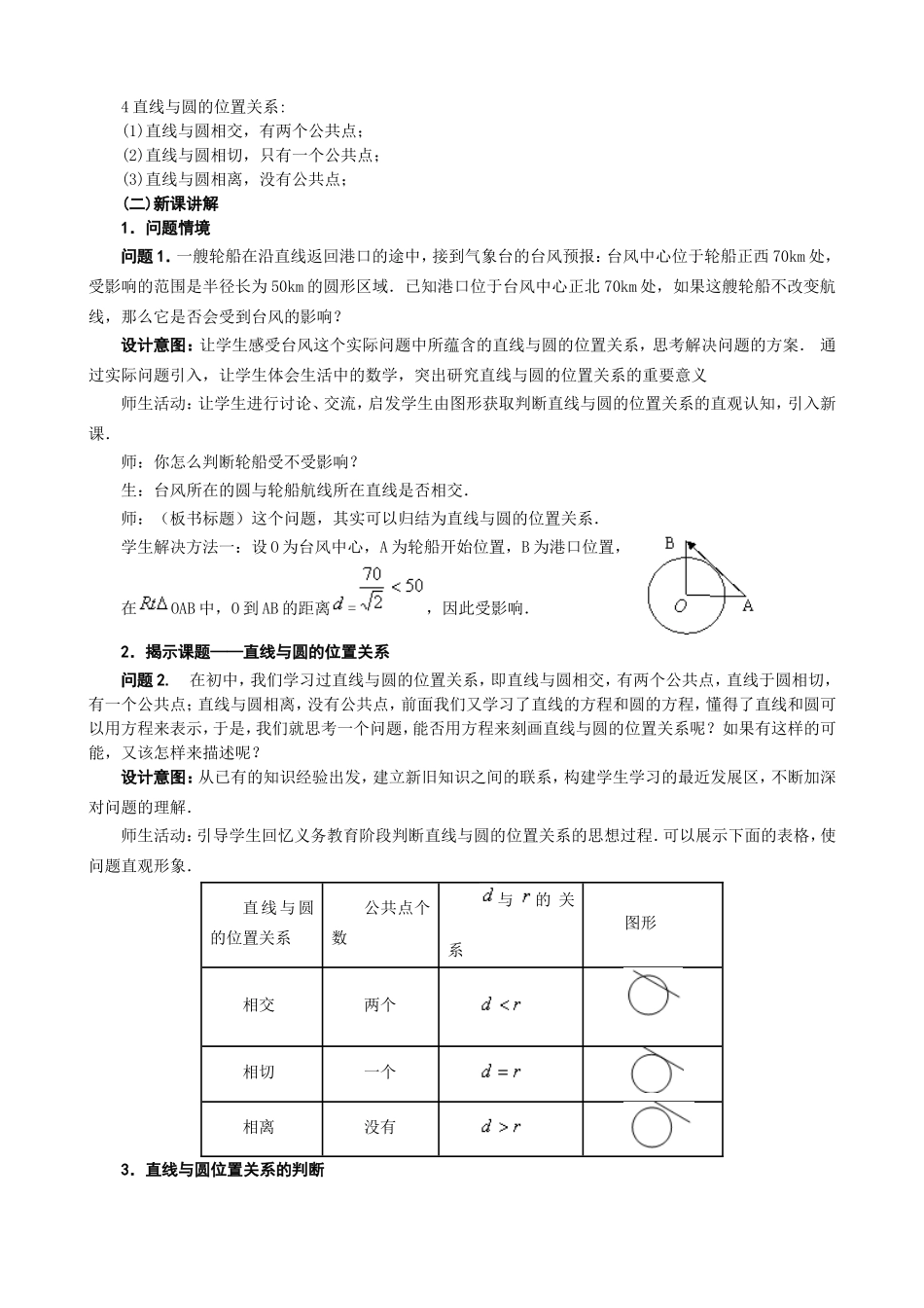 直线与圆的位置关系教学案例设计_第2页