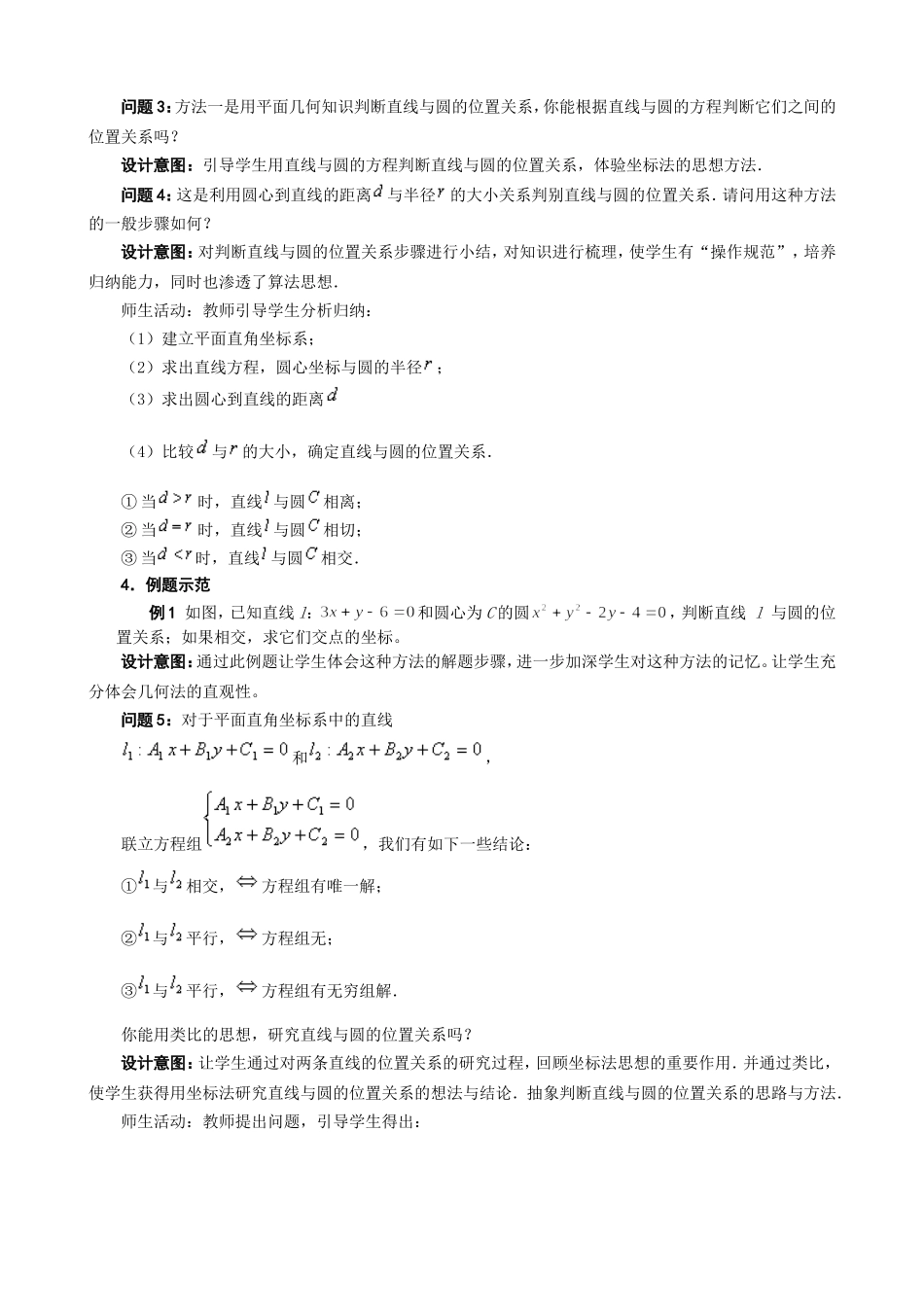 直线与圆的位置关系教学案例设计_第3页