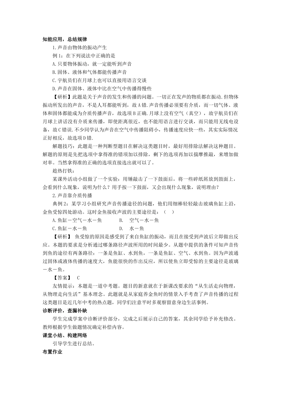 八年级物理上册 第二章 第1节 声音的产生与传播教案2 （新版）新人教版_第2页
