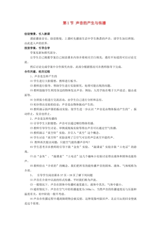 八年级物理上册 第二章 第1节 声音的产生与传播教案2 （新版）新人教版