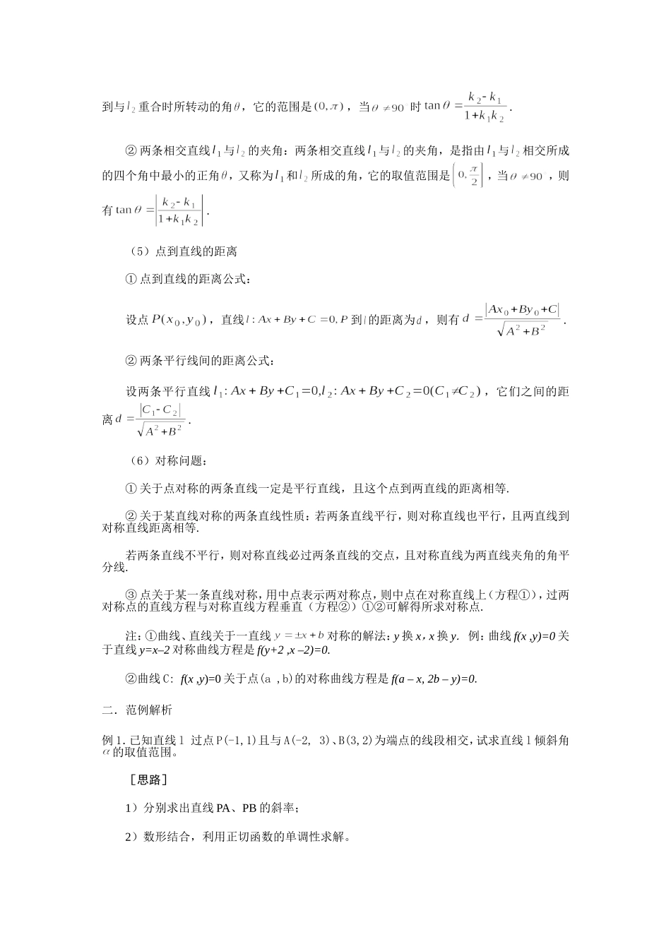 直线与方程(知识整理)_第2页