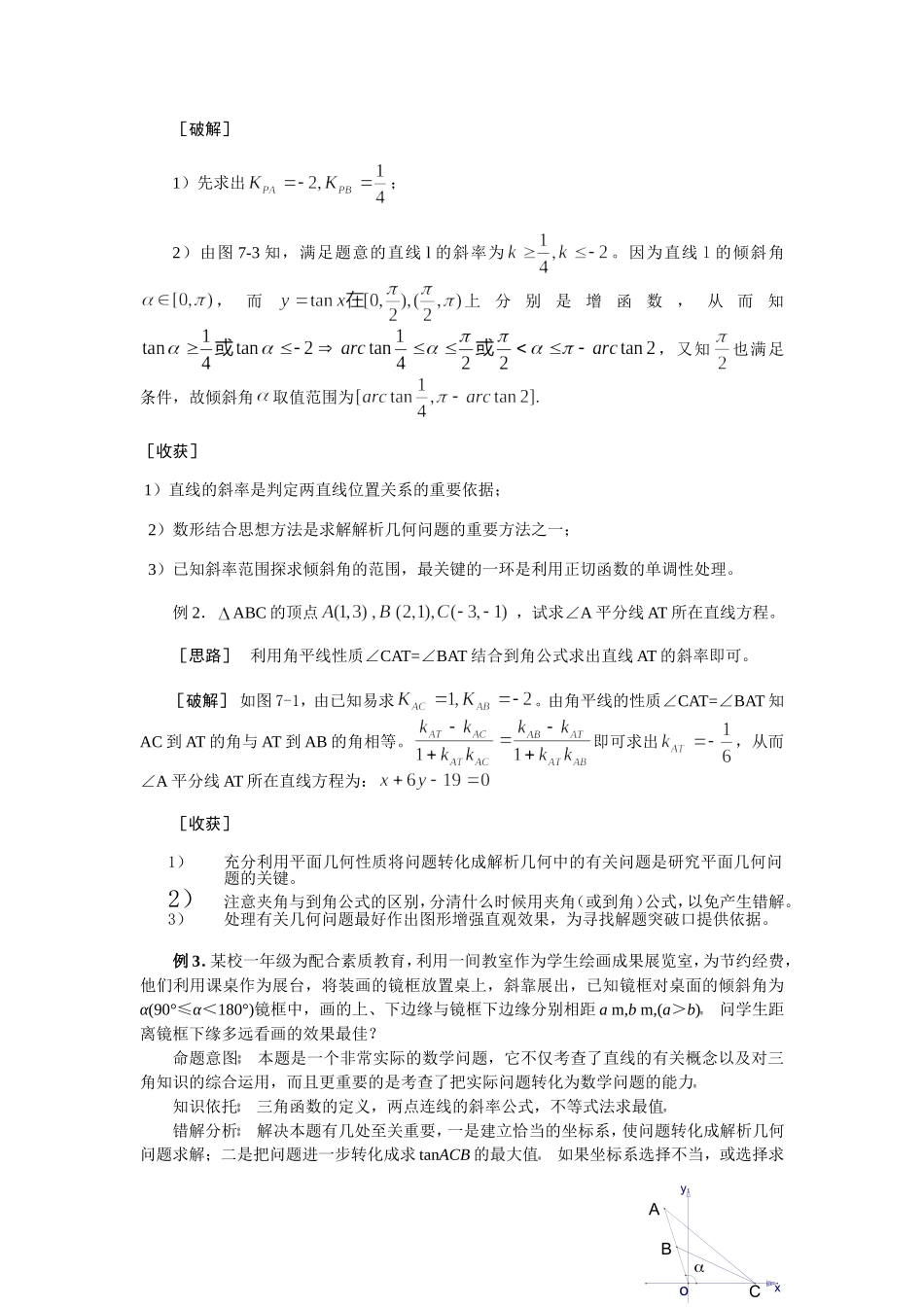 直线与方程(知识整理)_第3页