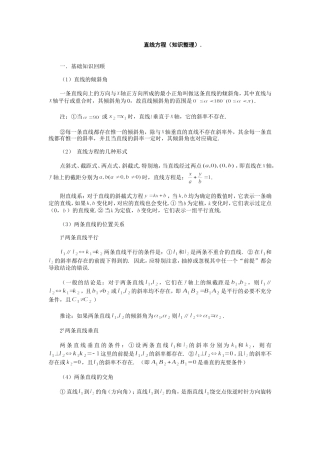直线与方程(知识整理)