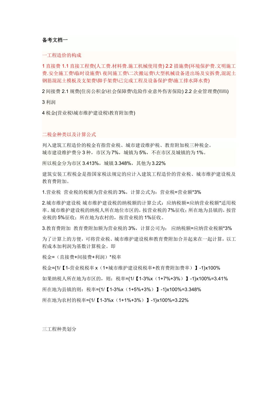 直接费与间接费的组成_第1页