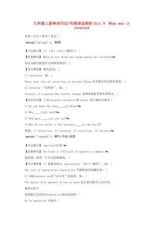 九年级英语上册 单词巧记+句型语法剖析《Unit 9 When was it invented》教案 人教新目标版