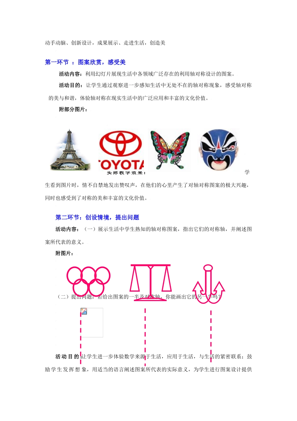 利用轴对称设计图案教学设计_第2页