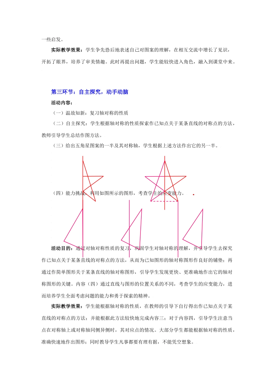 利用轴对称设计图案教学设计_第3页