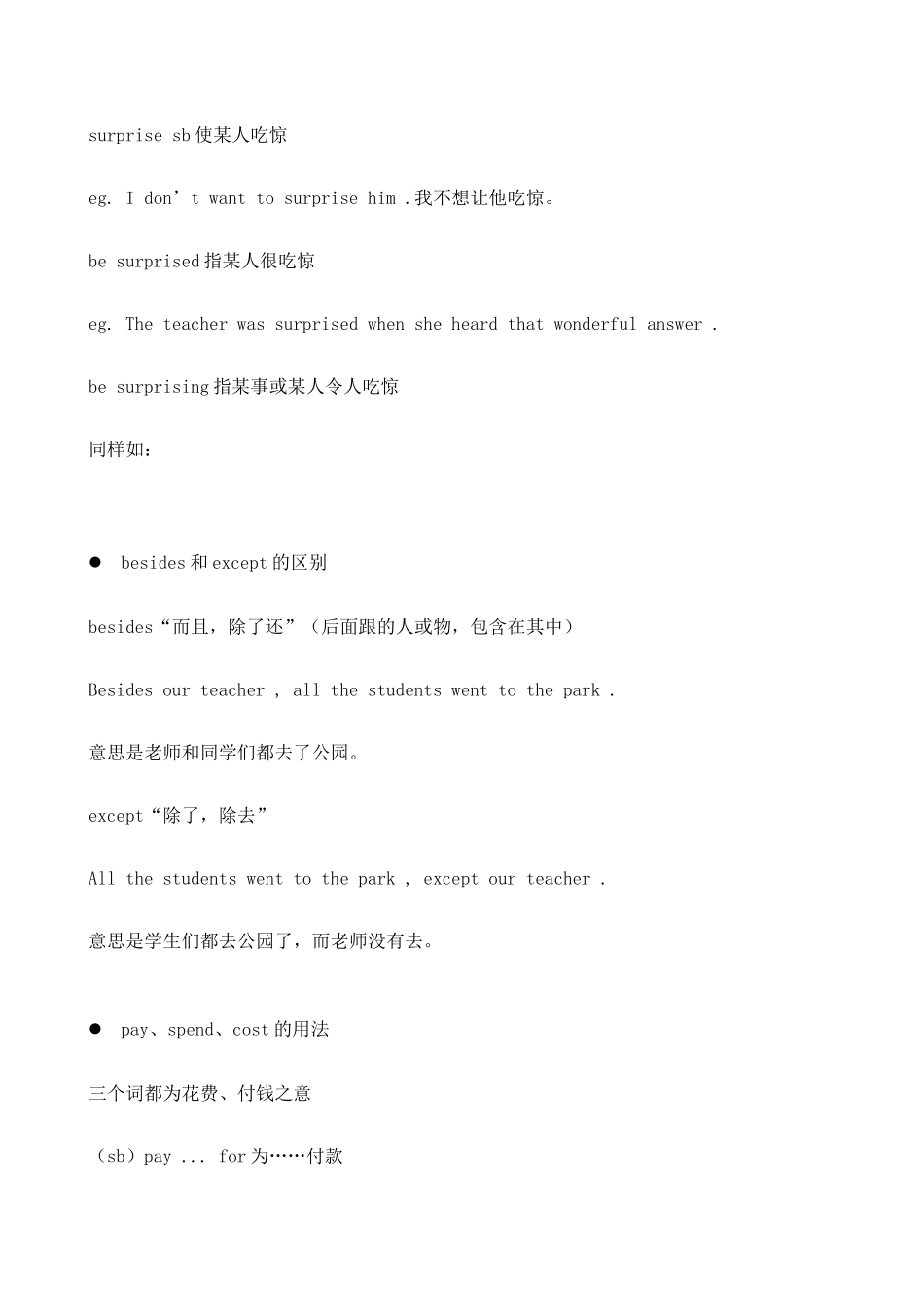 八年级英语上册What should I do鲁教版_第3页