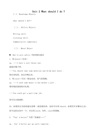 八年级英语上册What should I do鲁教版