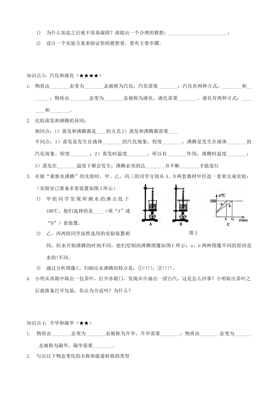 八年级物理上学期期末复习讲学稿第四章物态变化）_第2页