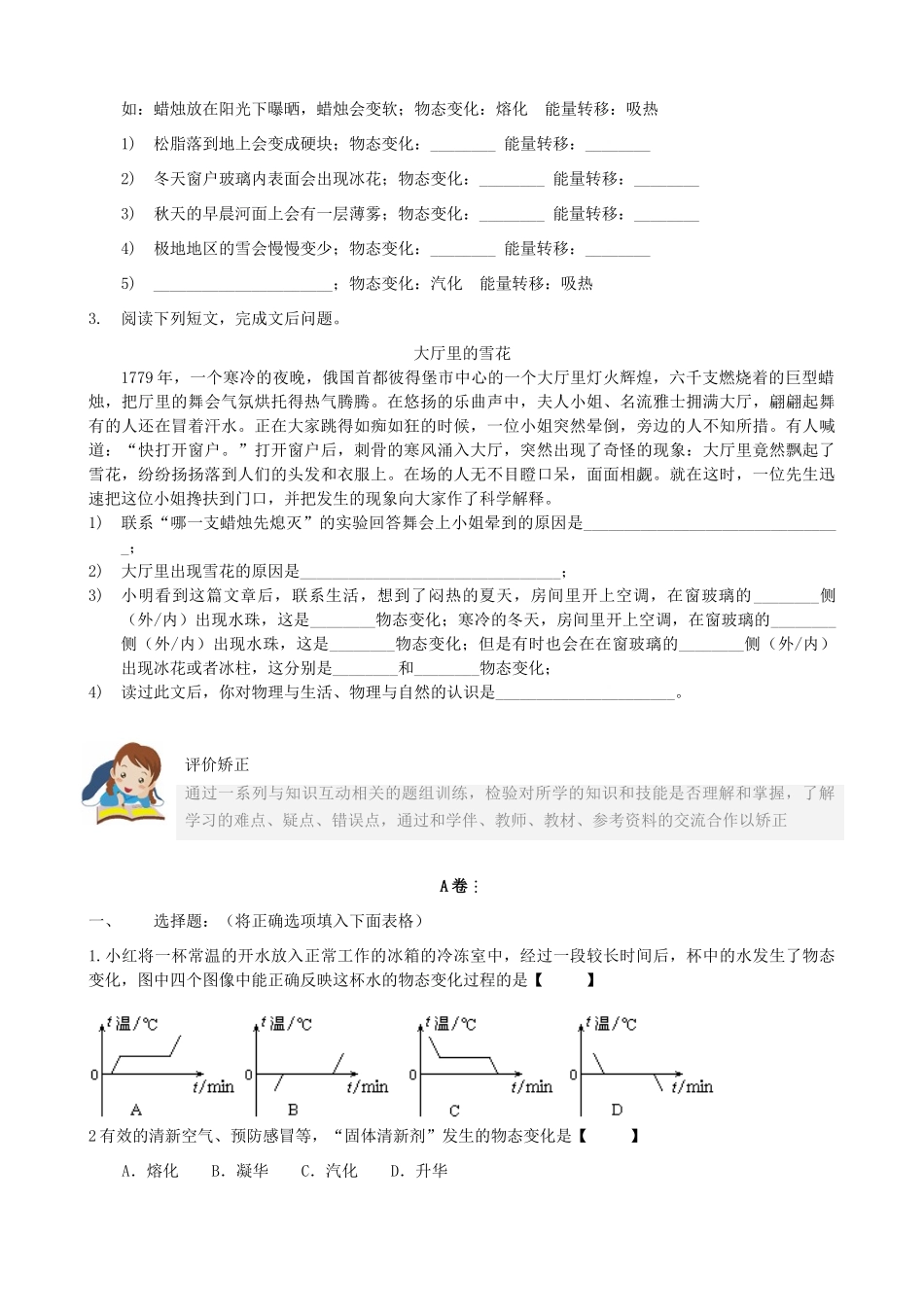 八年级物理上学期期末复习讲学稿第四章物态变化）_第3页