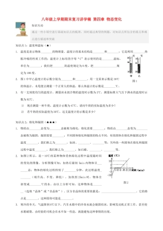 八年级物理上学期期末复习讲学稿第四章物态变化）