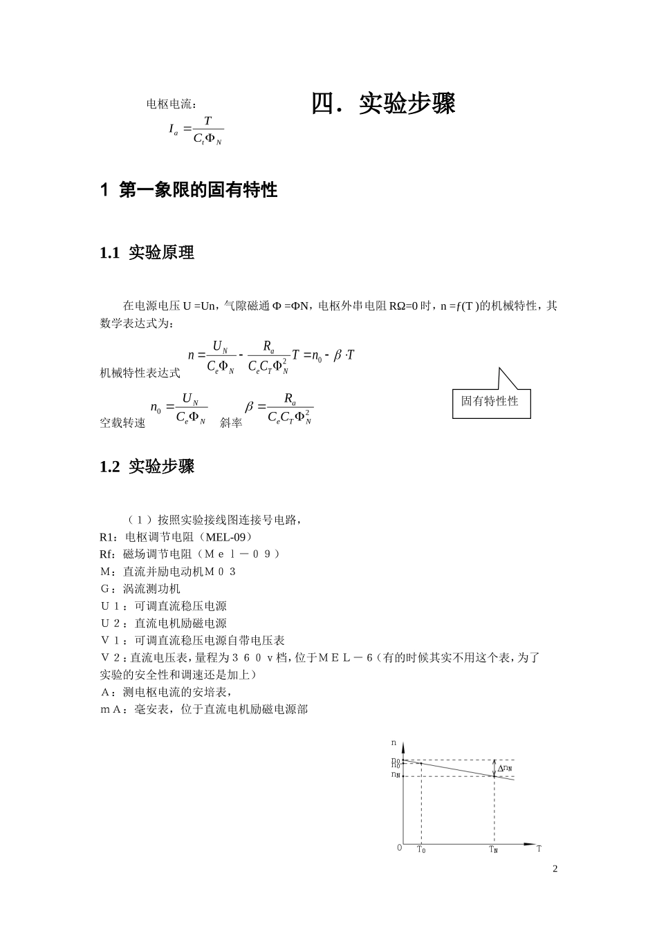 直流他励电动机四象限运行_第2页