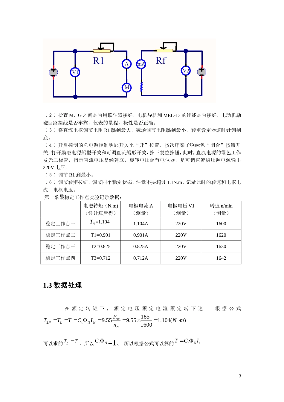 直流他励电动机四象限运行_第3页