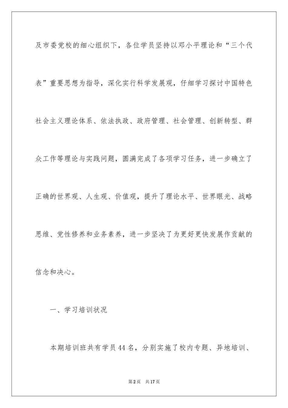 2024党校优秀中青年干部培训班工作总结_第2页