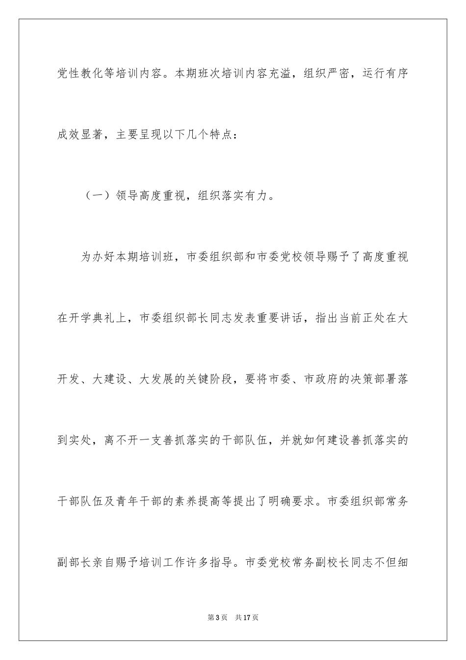 2024党校优秀中青年干部培训班工作总结_第3页