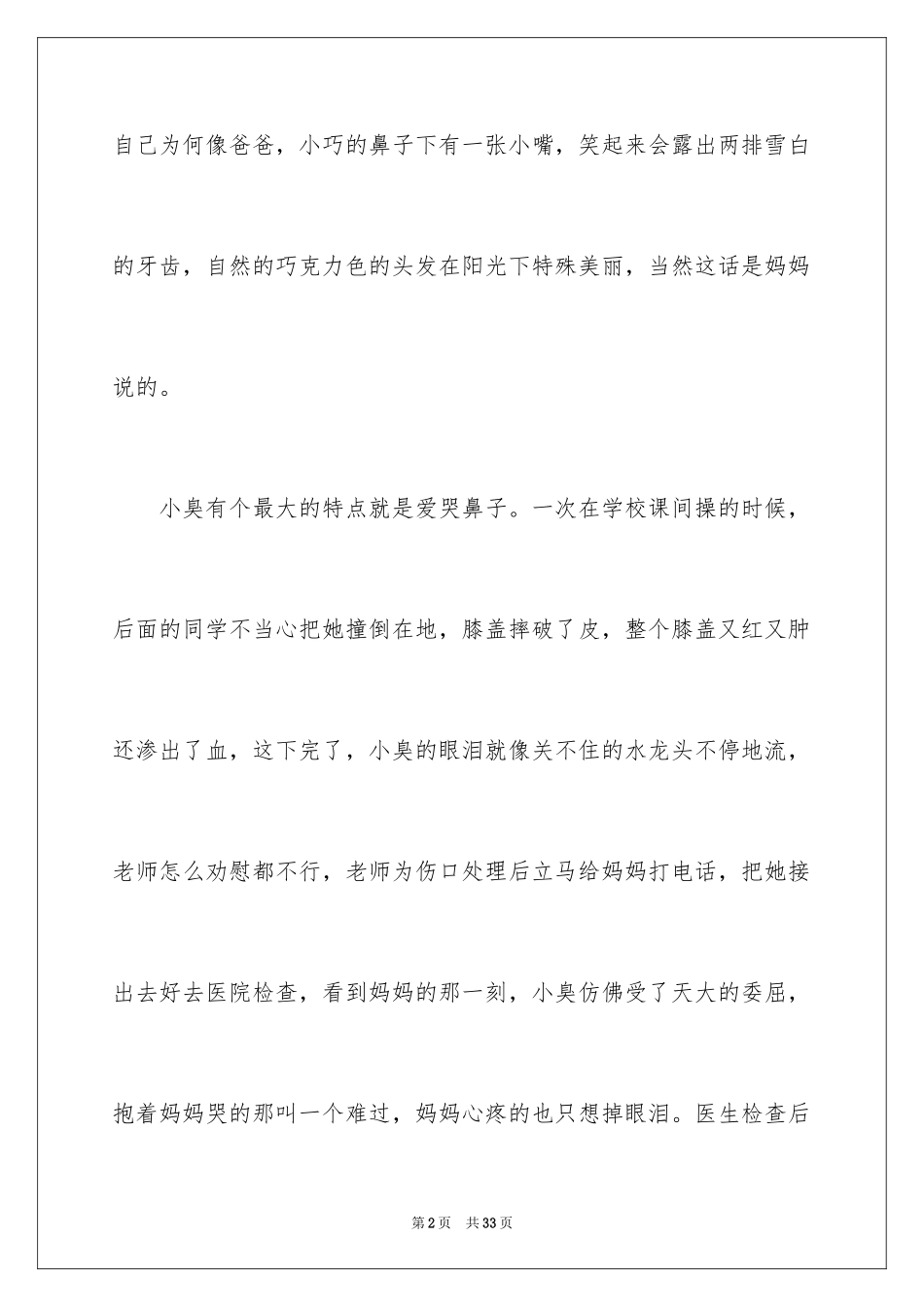 2024女生自我介绍_10_第2页