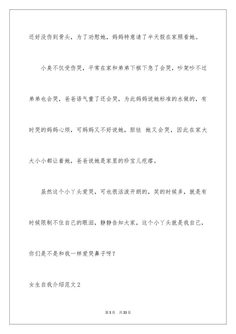 2024女生自我介绍_10_第3页