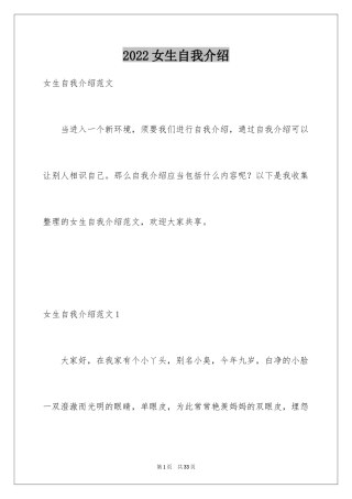 2024女生自我介绍_10