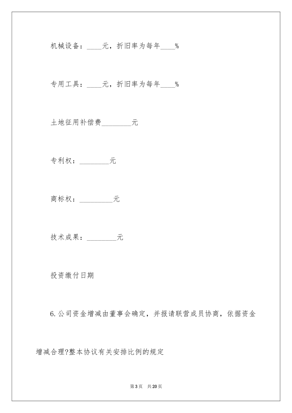 2024合伙经营协议书怎么写_第3页