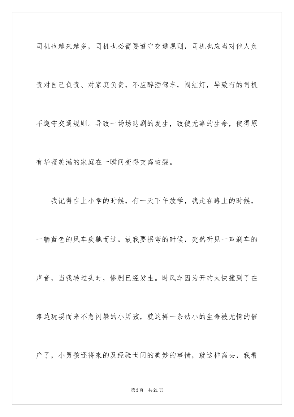 2024交通安全的演讲稿_43_第3页