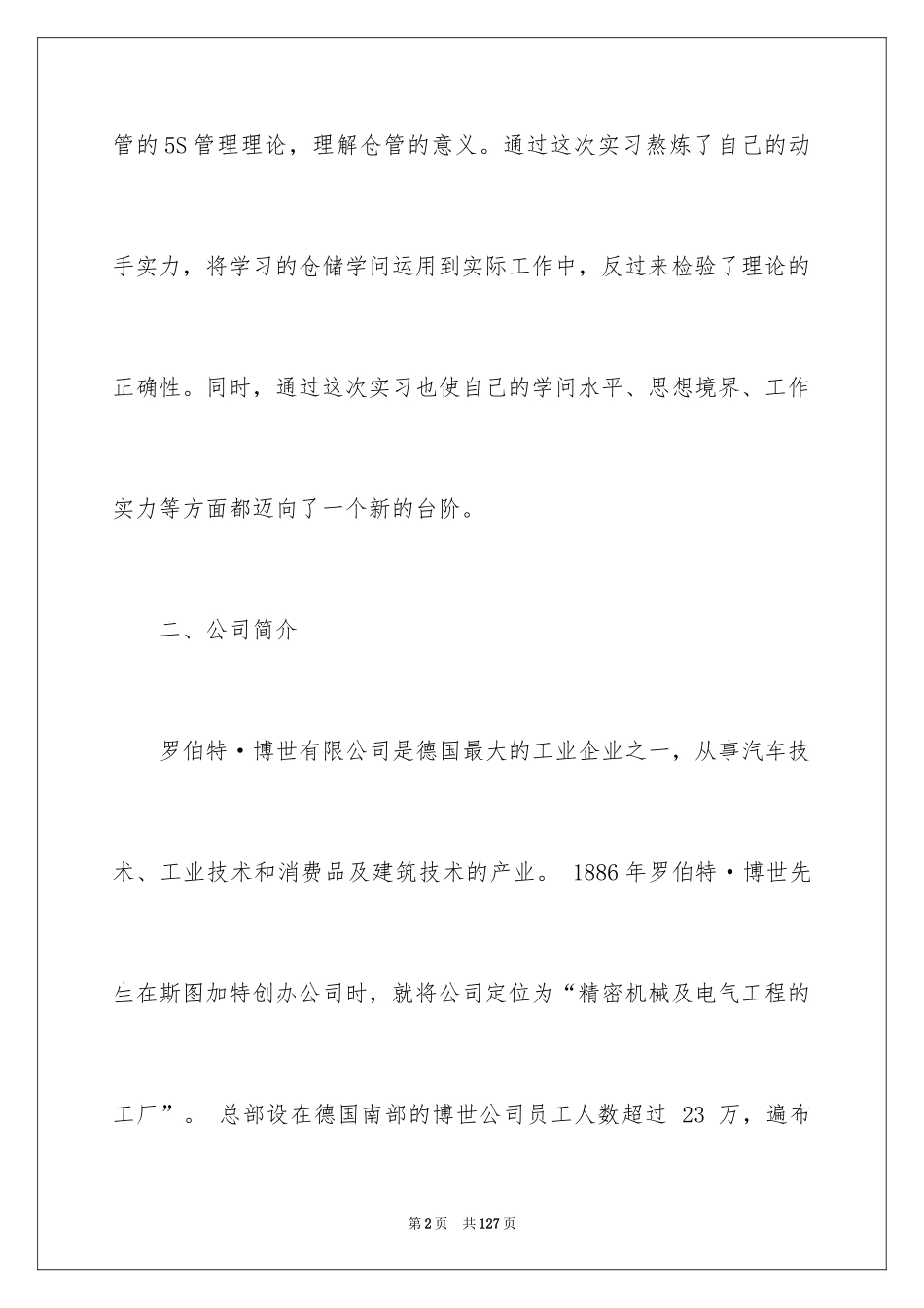 2024仓库管理实习报告_9_第2页
