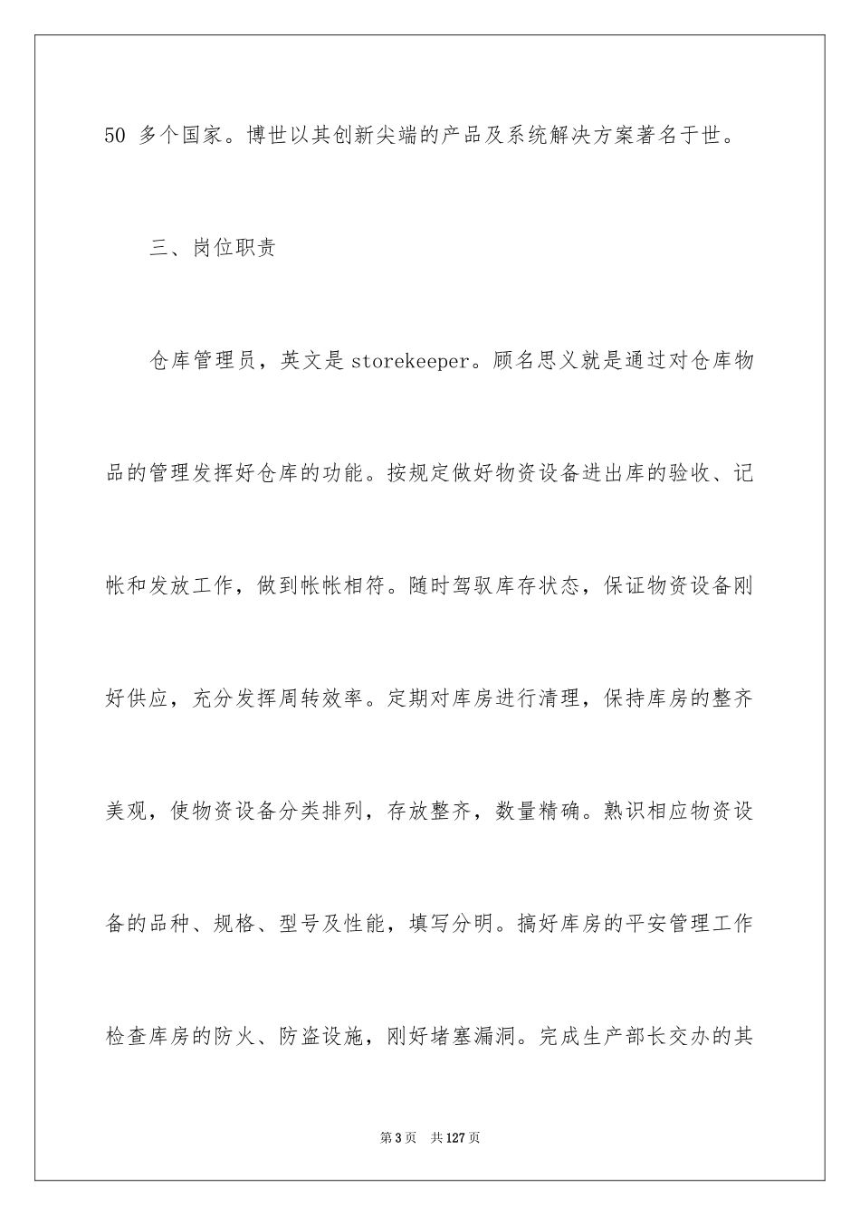 2024仓库管理实习报告_9_第3页
