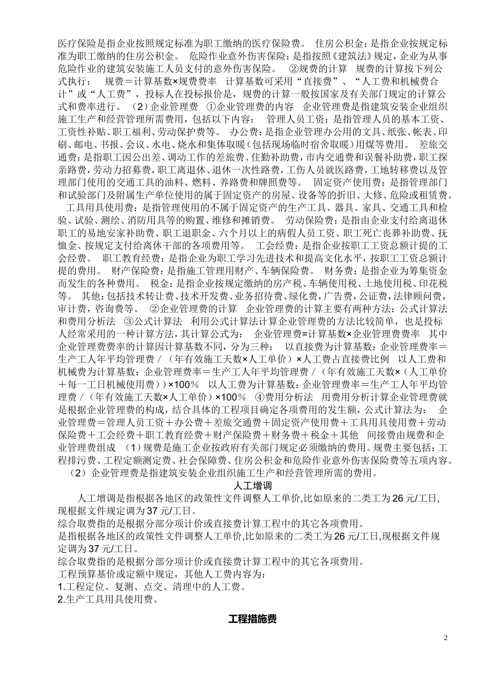 直接费用和间接费用_第2页