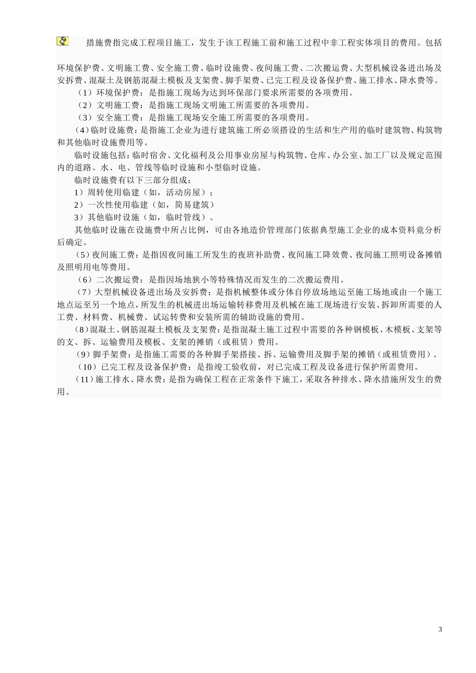 直接费用和间接费用_第3页